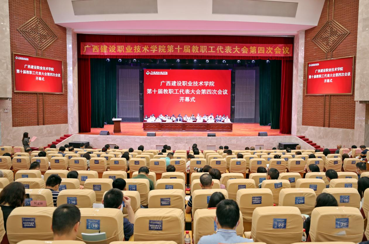开云手机App下载（中国）开云有限公司召开第十届教职工代表大会第四次会议